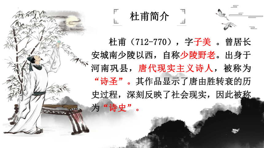 8.2《登高》课件(共26张PPT)2023-2024学年统编版高中语文必修上册