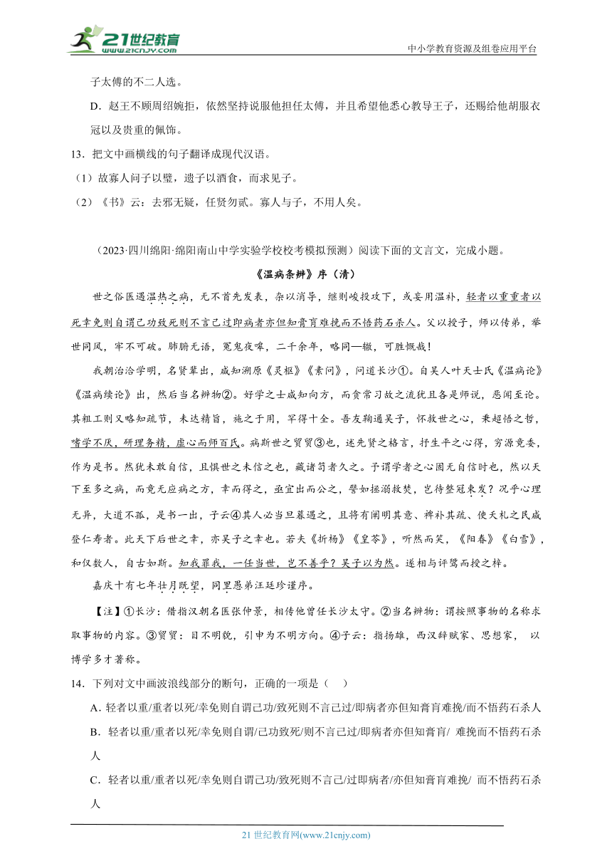 文言文阅读试题-高考语文全国甲卷地区2023年模考试题汇编（含答案）