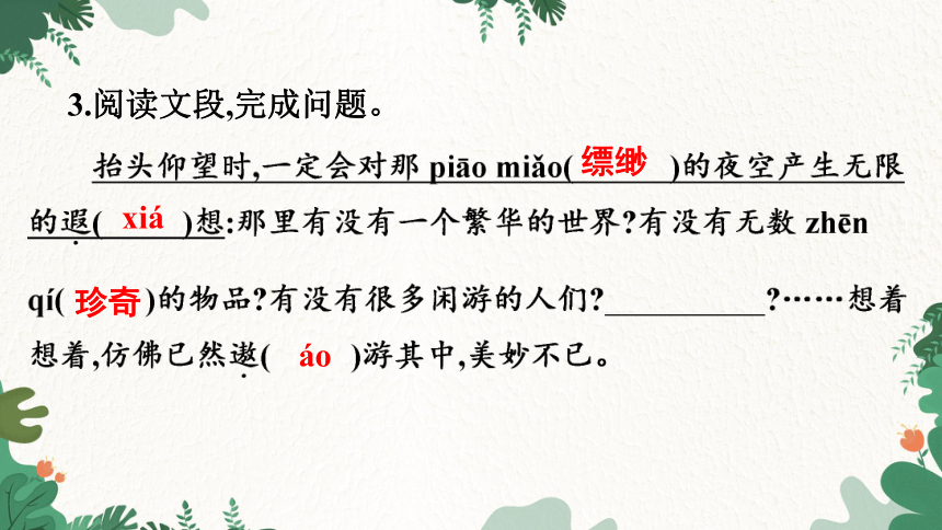 20 天上的街市 习题课件(共28张PPT)