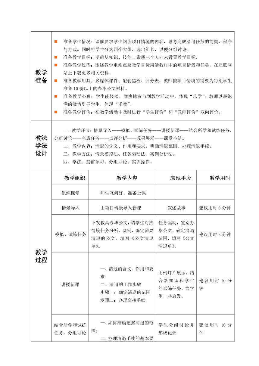 2.3.任务2 清退 教案（表格式）《文书拟写与档案管理》同步教学（高教版）