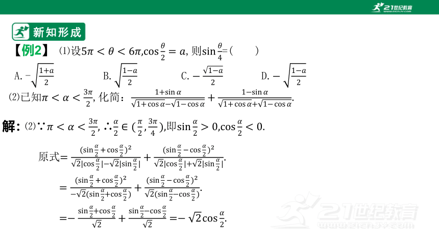 5.5.2 简单的三角恒等变换（1）  课件(共21张PPT)
