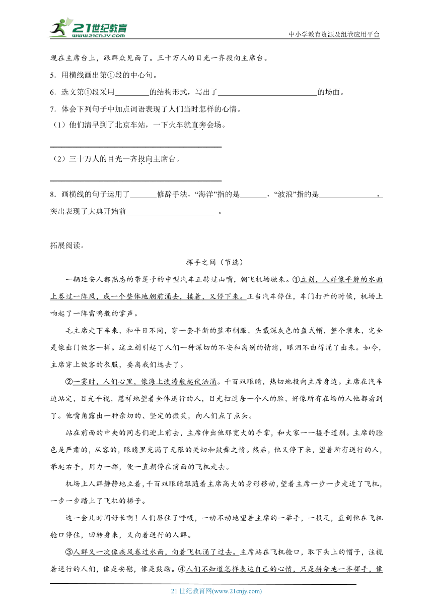 统编版语文六年级上册第二单元现代文阅读专项攻略（含答案）