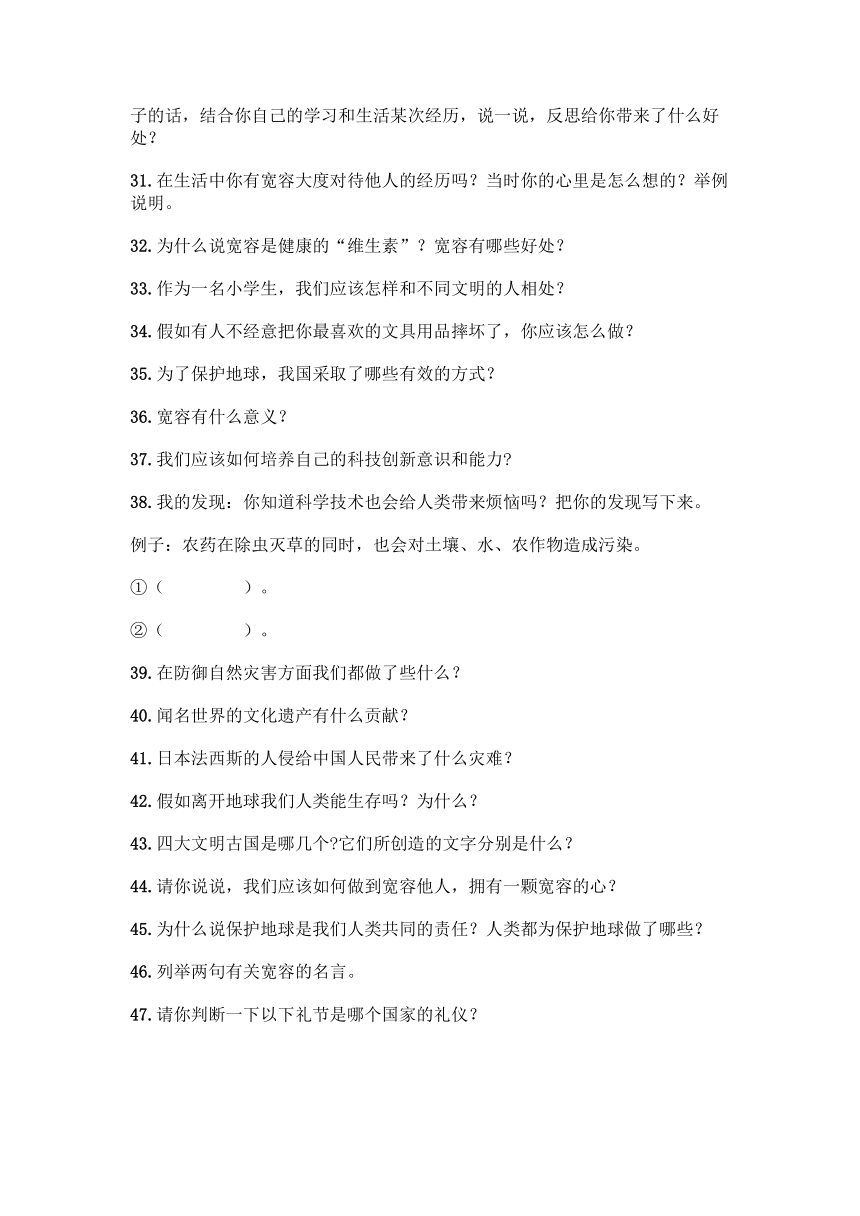 六年级上册道德与法治知识点-简答题大全