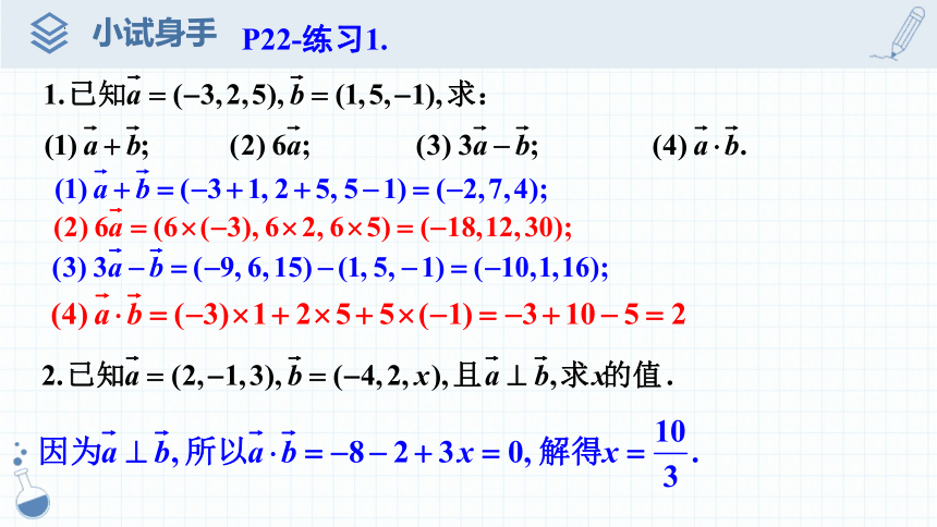 数学人教A版（2019）选择性必修第一册1.3.2空间向量运算的坐标表示课件（共15张ppt）