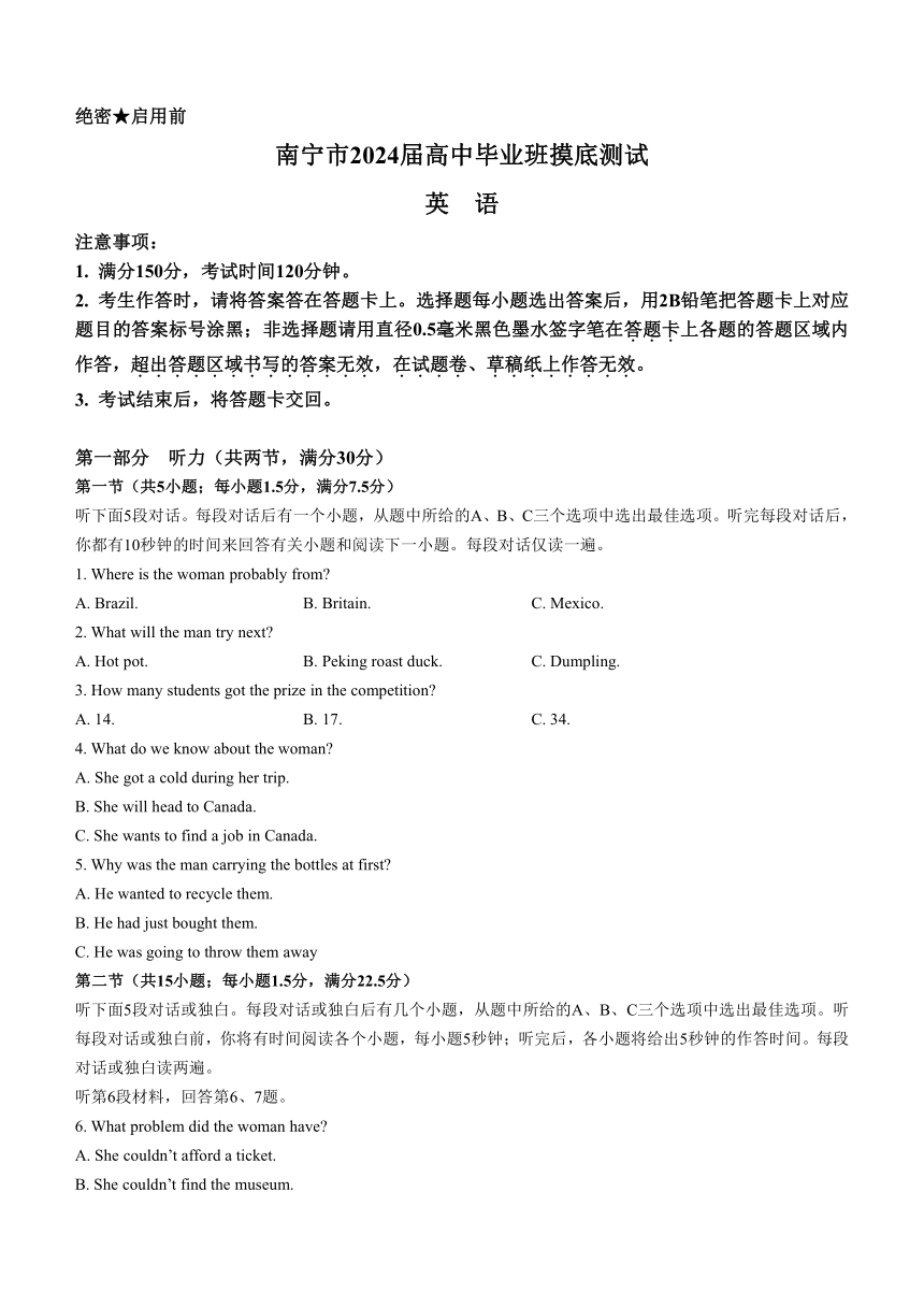 2024届广西南宁市高三一模考试英语试题(无答案)