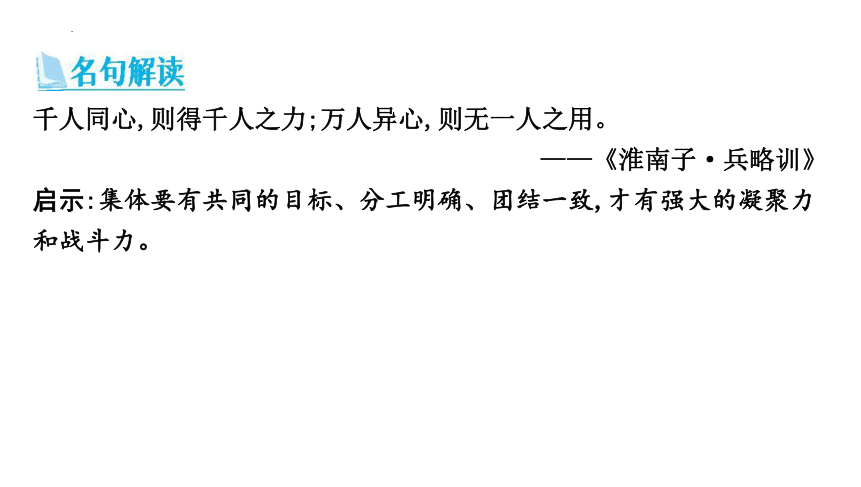 第三单元  在集体中成长  复习课件(共23张PPT) 统编版道德与法治七年级下册