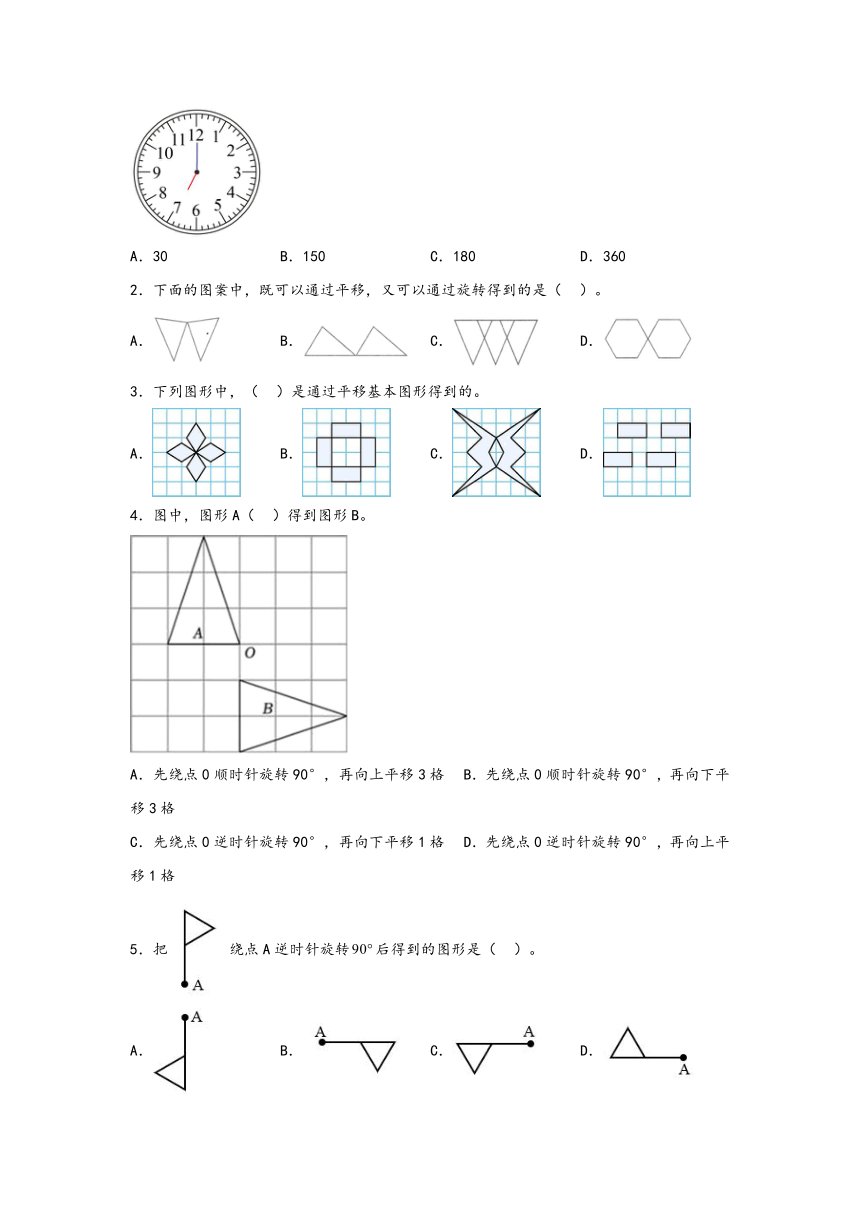 2023-2024学年六年级数学下学期期中专项复习（北师大版）第三单元图形的运动（含解析）