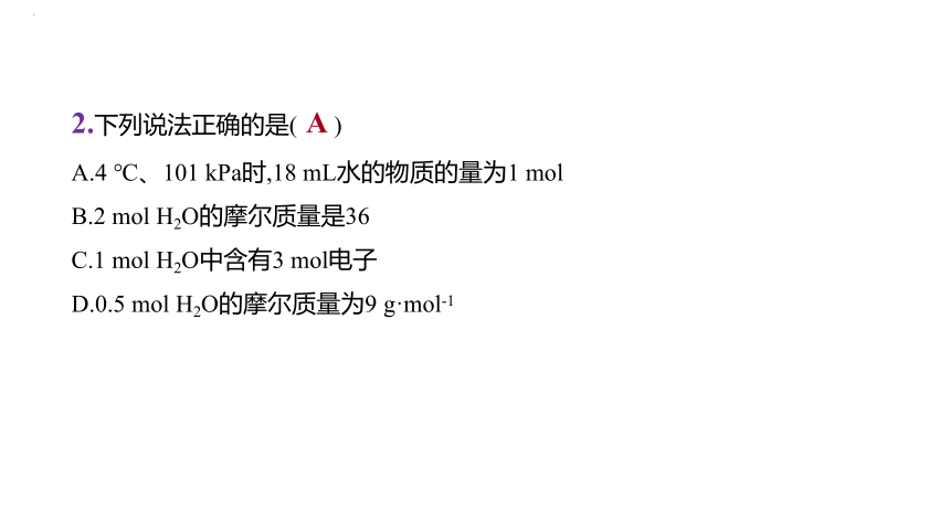 2024届高中化学一轮复习课件：物质的量 气体摩尔体积(共35张PPT)