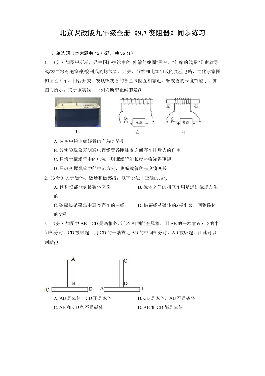 北京课改版九年级全册《9.7 变阻器》同步练习（含解析）