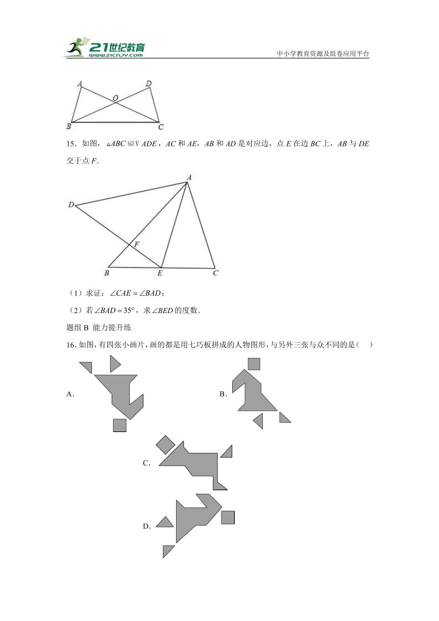 1.4 全等三角形 同步讲练（含解析）