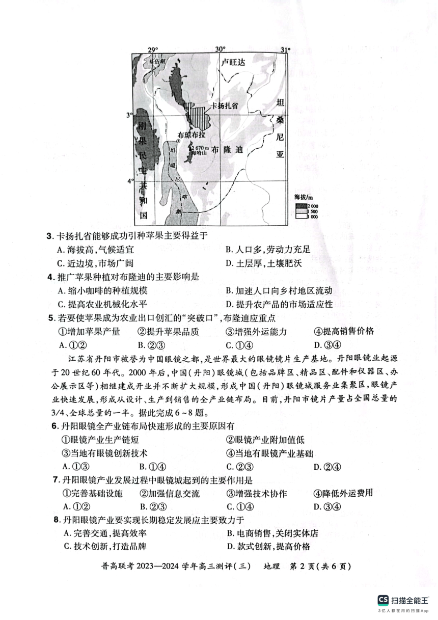河南省普高联考2023-2024学年高三上学期测评（三）地理试卷（PDF版无答案）
