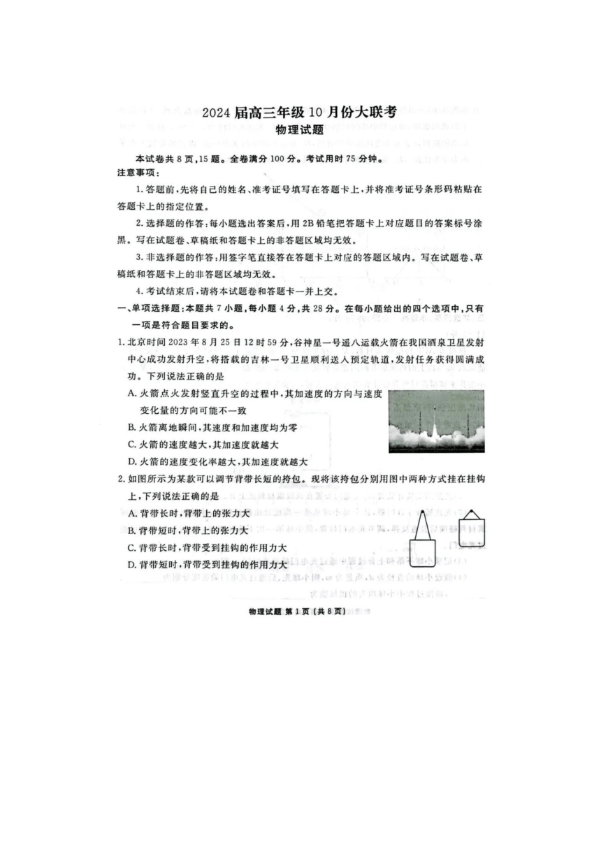 广东省部分学校2023-2024学年高三上学期10月大联考物理试题（扫描版含解析）