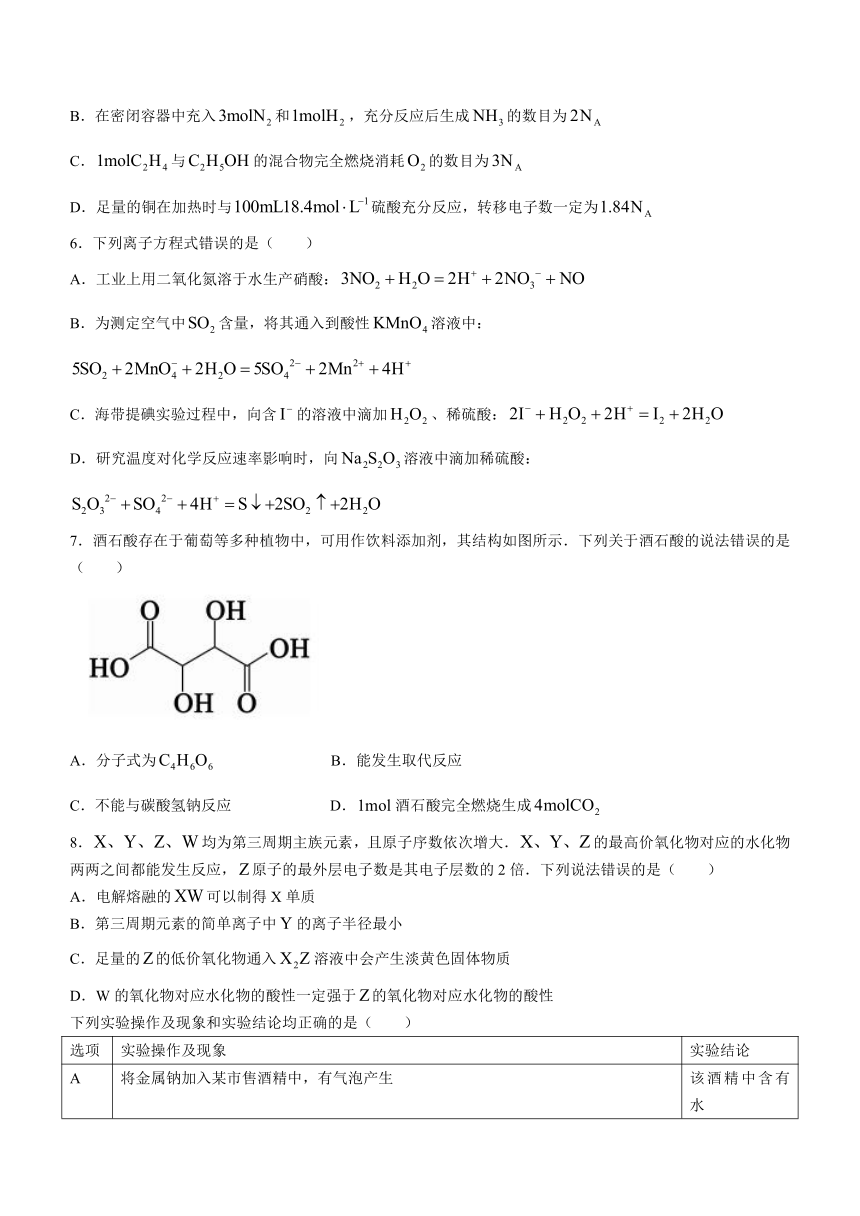 四川省成都市蓉城名校联2023-2024学年高二上学期入学联考化学试题（含答案）