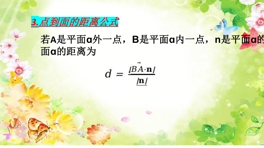 1.2.5空间中的距离 课件（共22张PPT）