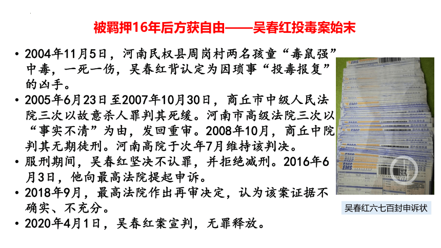 【核心素养目标】9.3 公正司法课件(共41张PPT+1个内嵌视频)2023-2024学年高一政治同步课件（统编版必修3）