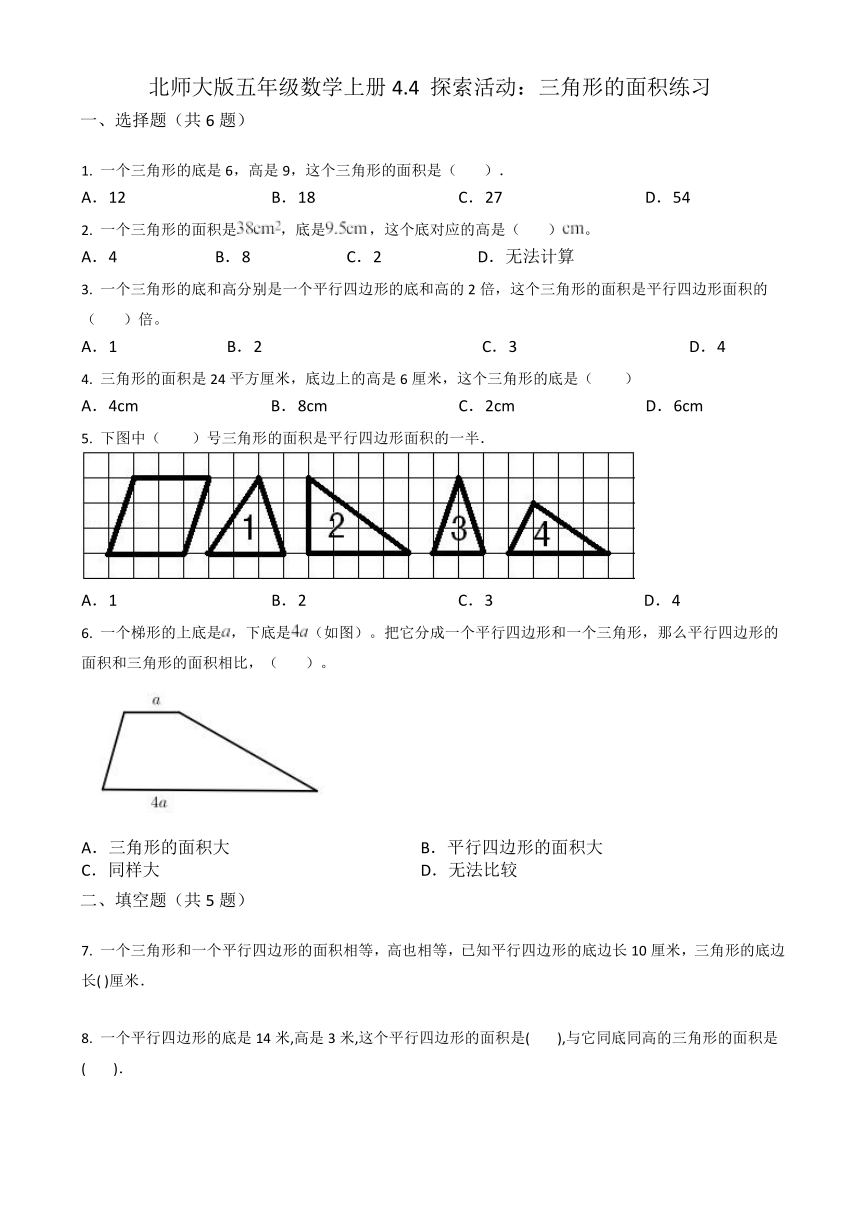 北师大版小学数学五年级上册4.4 《探索活动：三角形的面积练习》（无答案）