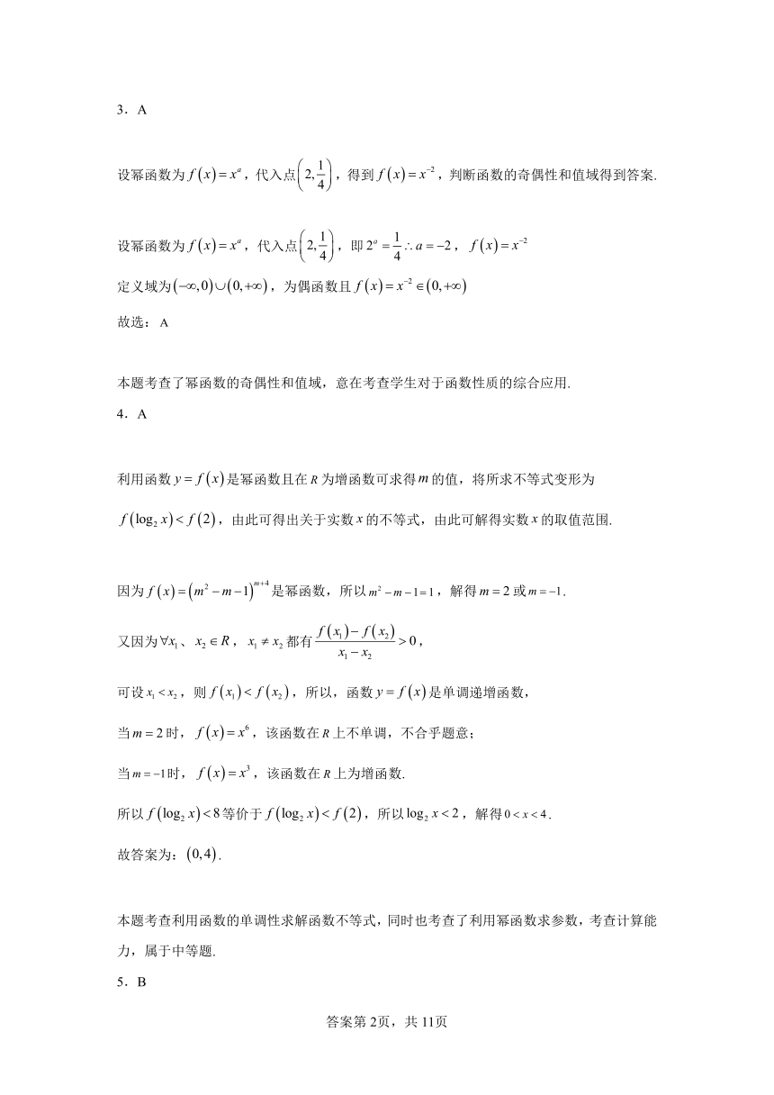 人教A版（2019）必修第一册3.3幂函数 同步练习（含解析）