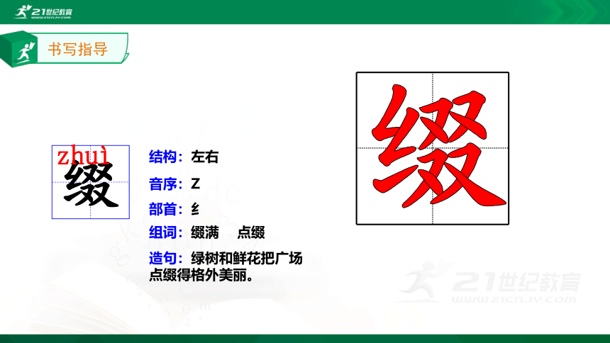 2.丁香结 生字动画课件