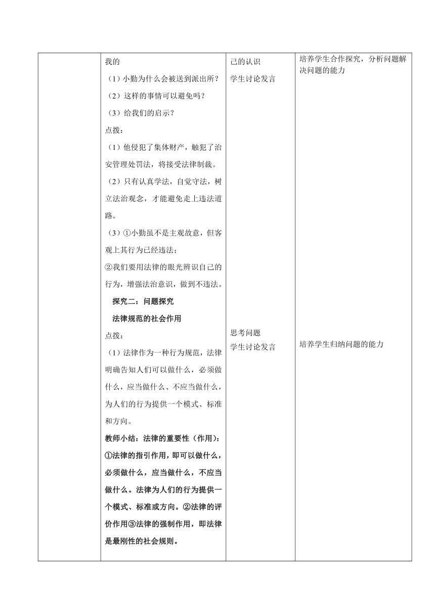 【核心素养目标】5.1 法不可违 教案（表格式）