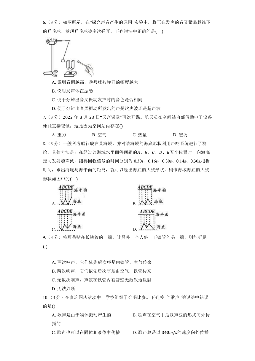 北京课改版物理八年级全册《1.5 声音的产生和传播》同步练习（含解析）