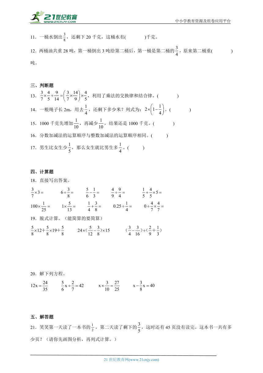 第二单元分数混合运算经典题型（单元测试）数学六年级上册北师大版（含解析）