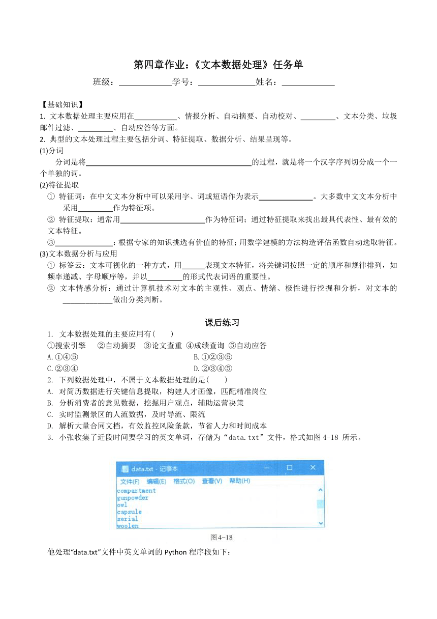 4.2.3文本数据处理 任务单（无答案）   2023—2024学年浙教版（2019）高中信息技术必修1