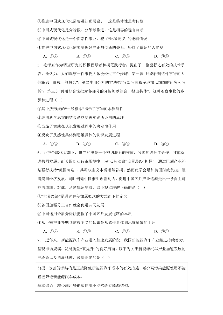 第十课推动认识发展同步练习-（含解析）2023-2024学年高中政治统编版选择性必修三逻辑与思维