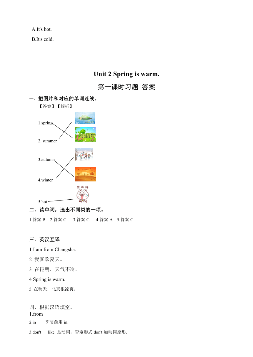 Unit 2 Spring is warm 同步练习 共3课时（含答案）