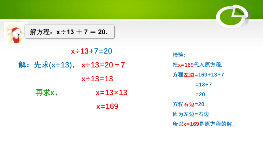 4.3方程(4)（教学课件）五年级数学上册+沪教版(共16张PPT)