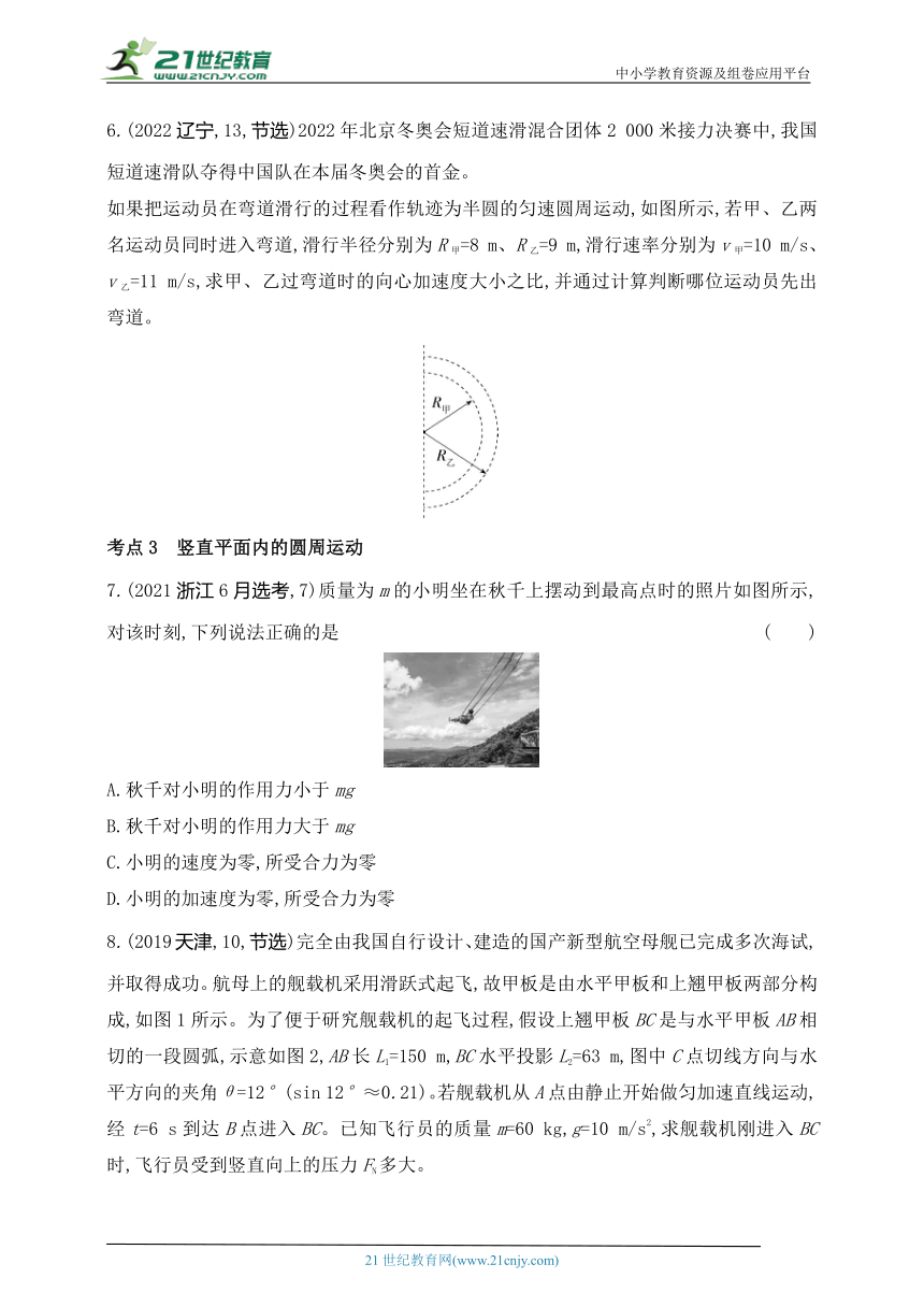 2024人教版高中物理必修第二册同步练习题--第六章　圆周运动拔高练（有解析）