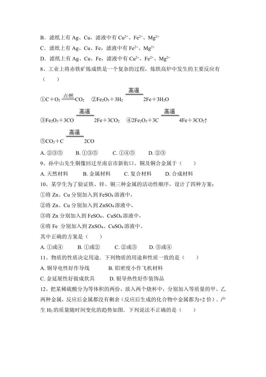 2023—2024学年人教版（五四学制）化学九年级全一册第一单元 金属和金属材料 期末评估题（含答案）