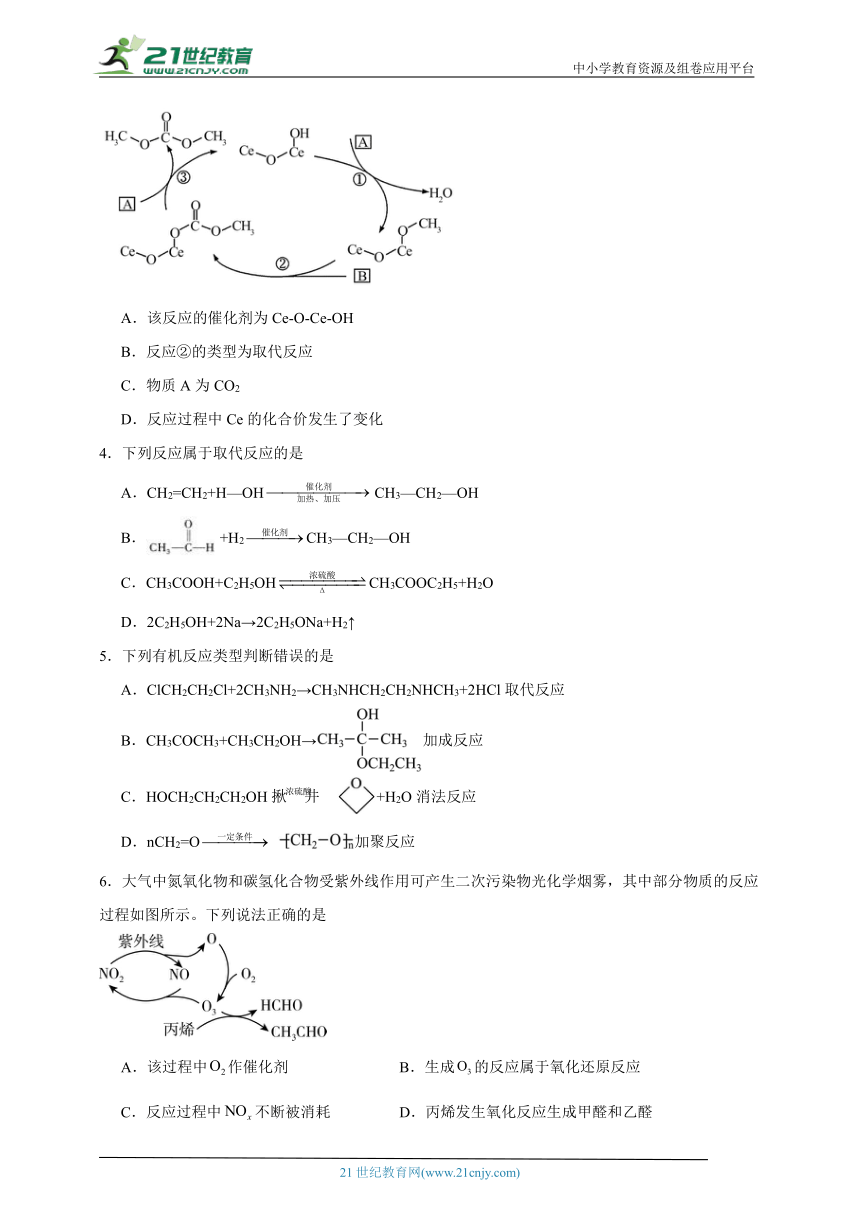 苏教版（2019） 高中化学选择性必修3 1.2.4有机化学反应的研究同步练习（含解析）