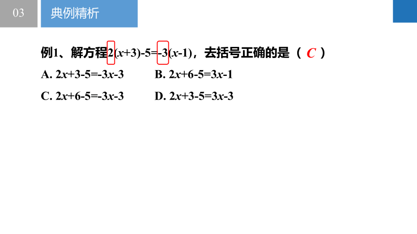 4.2.2 解一元一次方程-第2课时（同步课件）-2023-2024学年七年级数学上册同步精品课堂（苏科版）