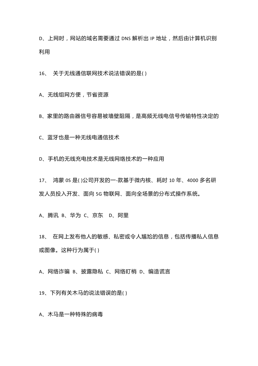 河南省2023年信息技术学业水平考试练习系统卷12（含答案解析）