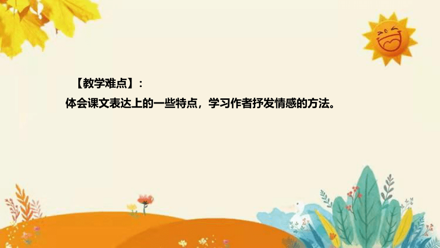 14 《母鸡》    说课课件+知识点汇总(共35张PPT)