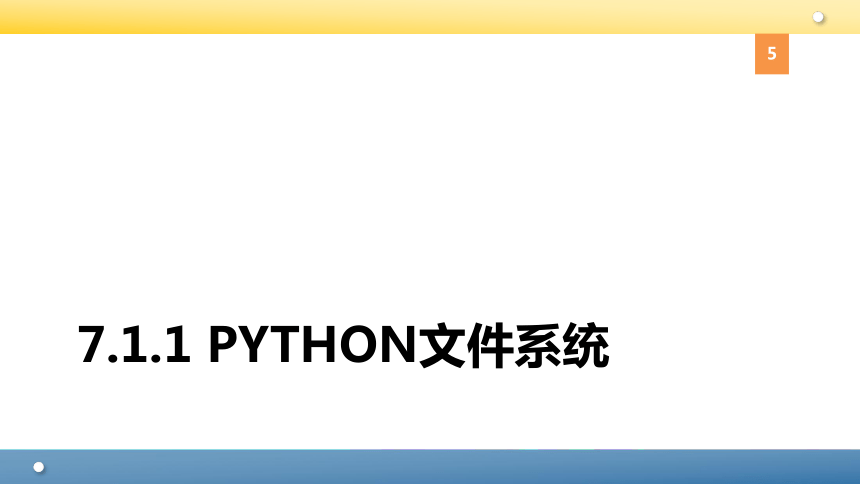 Python程序设计教程课件第七章 文件 课件(共40张PPT)