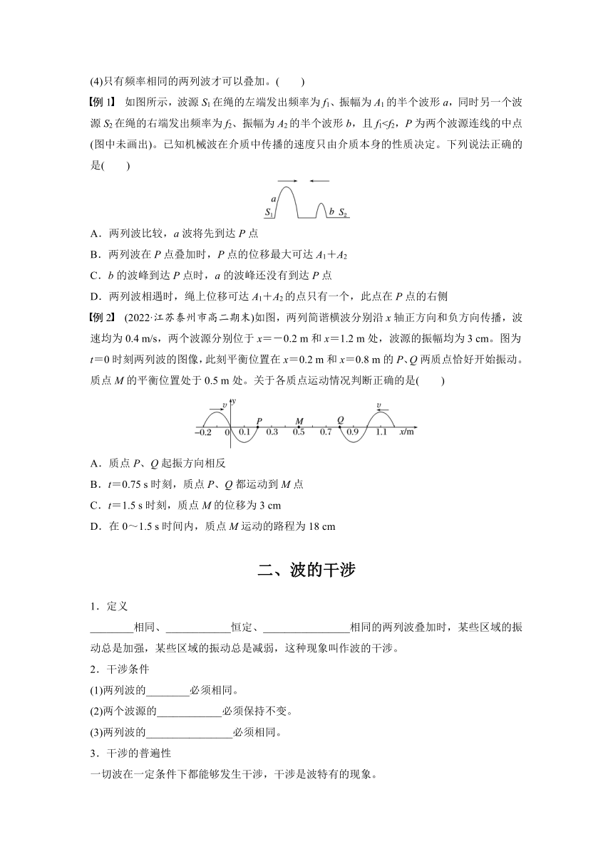 3.4 波的干涉动  学案（含答案  学生版+教师版）