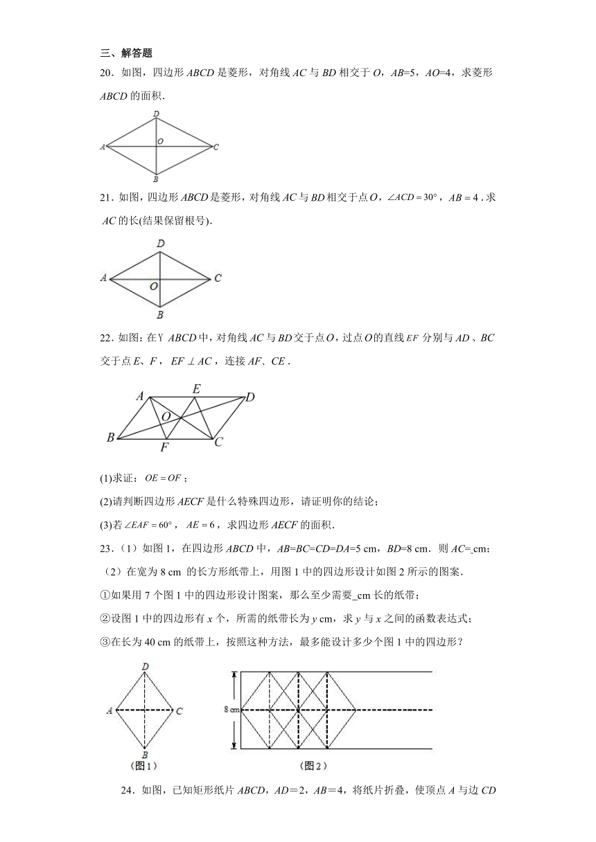 1.1 菱形的性质与判定同步测试（含解析） 2023-2024学年北师大版九年级上册数学