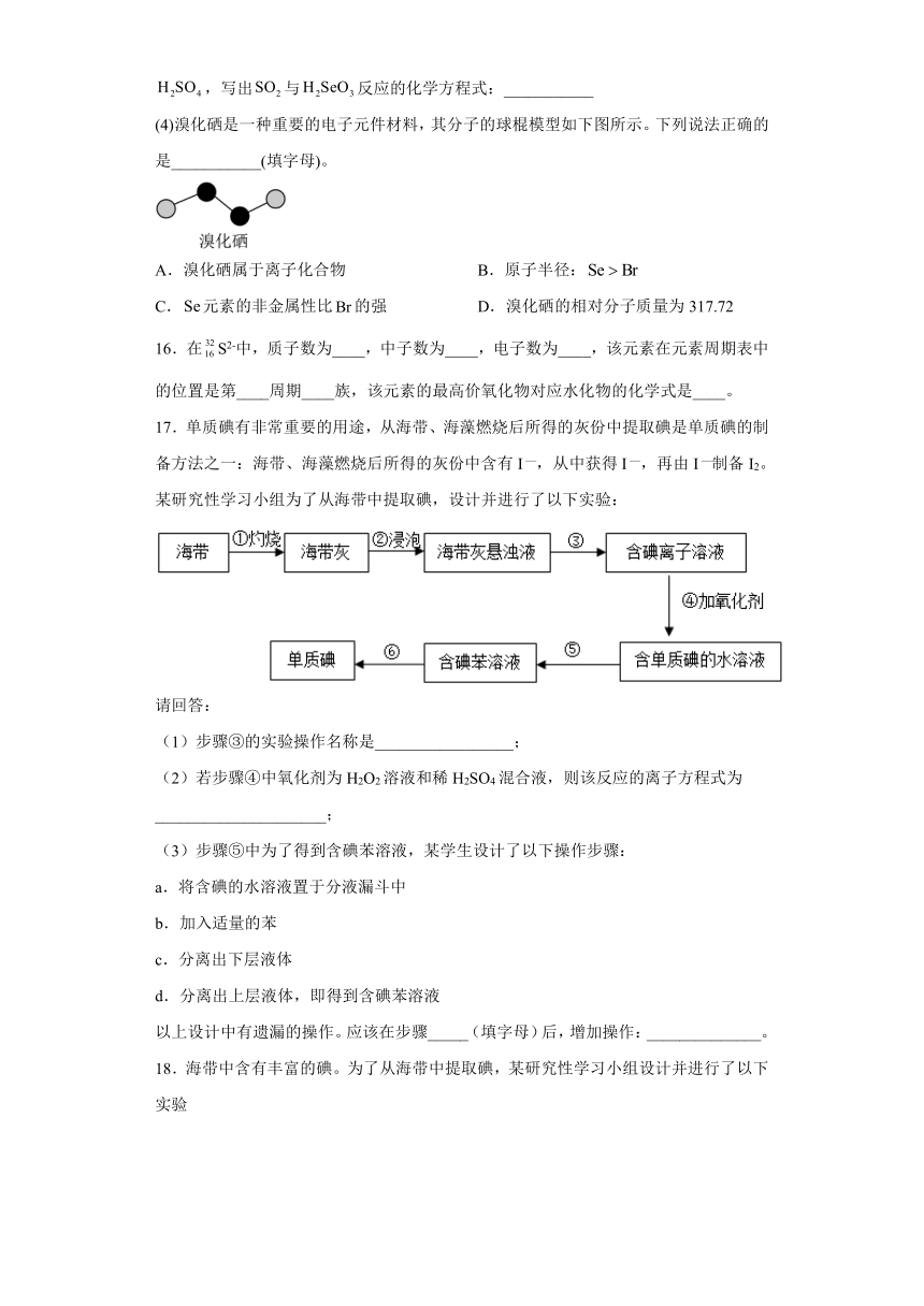 第1章 原子结构 元素周期律 测试题（含解析） 高一下学期化学鲁科版（2019）必修第二册