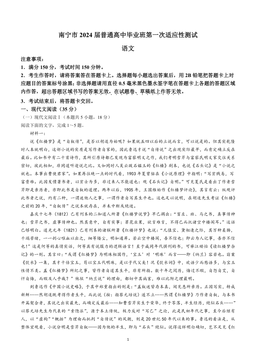 广西南宁市2024届普通高中毕业班第一次适应性测试语文试卷（含答案）