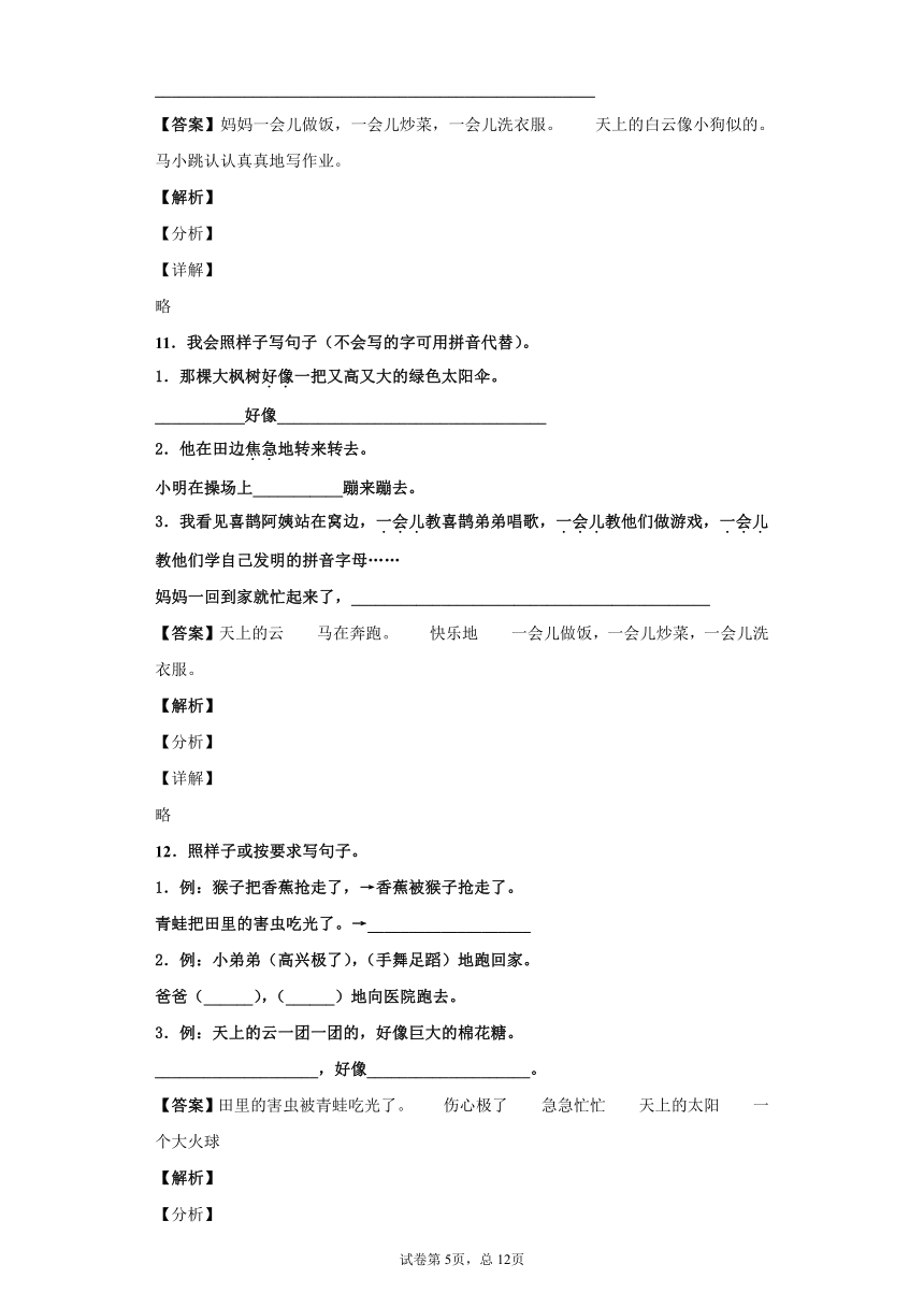 部编二年级上册语文 仿写 有答案 21世纪教育网