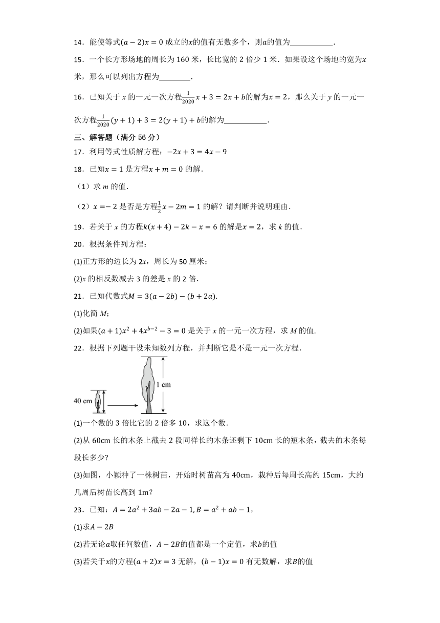 2023-2024学年人教版七年级数学上册3.1从算式到方程 同步测试题 (含解析)