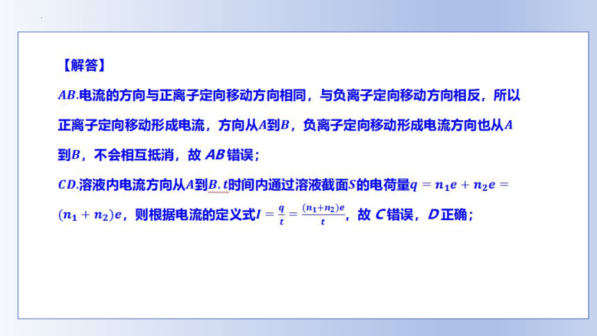 第十一章 电路及其应用课件（共48张PPT）高二物理上学期单元复习（人教版2019必修 第三册）