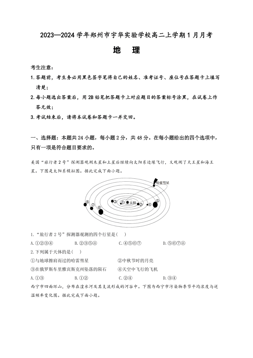 河南省郑州市重点实验学校2023-2024学年高二上学期1月月考地理试题（含答案解析）