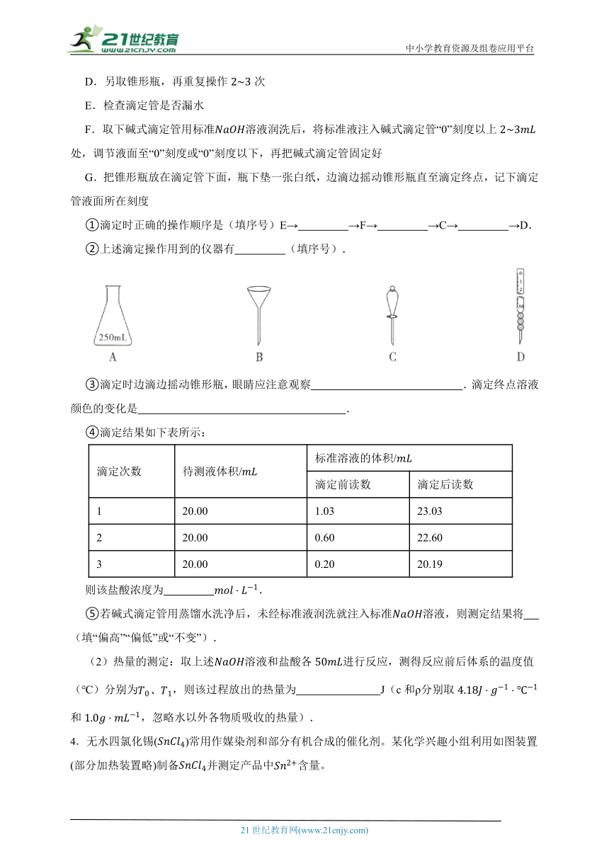 2024年高中化学实验探究题特训：水溶液中离子反应与平衡（含答案）