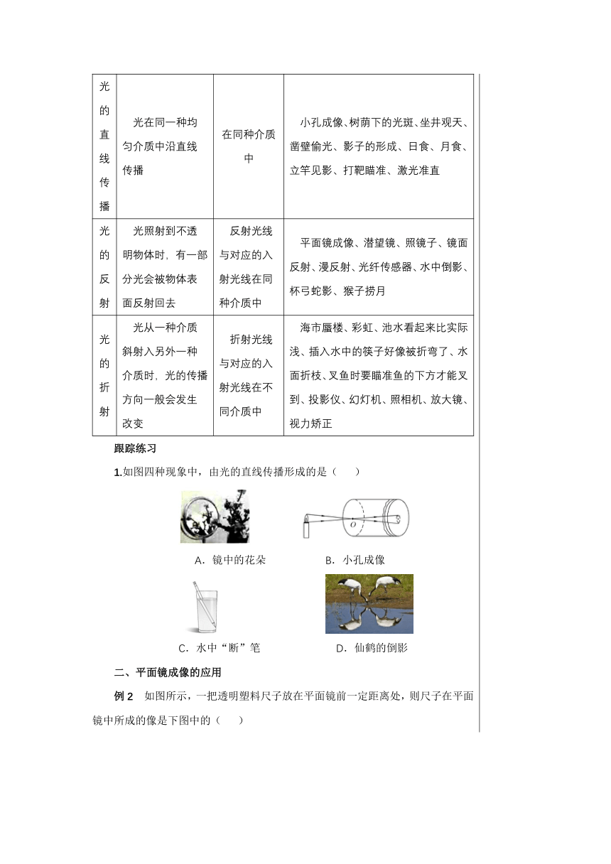 【轻松备课】沪科版物理八年级上 第四章 多彩的光 复习课 教学详案