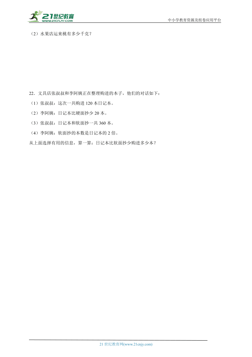 第3单元解决问题的策略闯关练习-数学三年级下册苏教版（含答案）