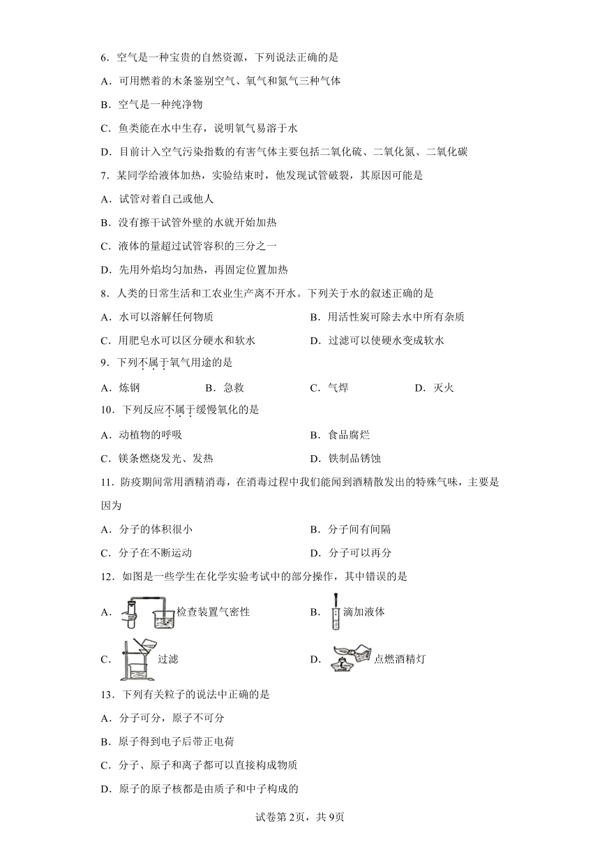 黑龙江省鸡西市2023-2024学年八年级上学期第二次质量监测化学试题（含解析）