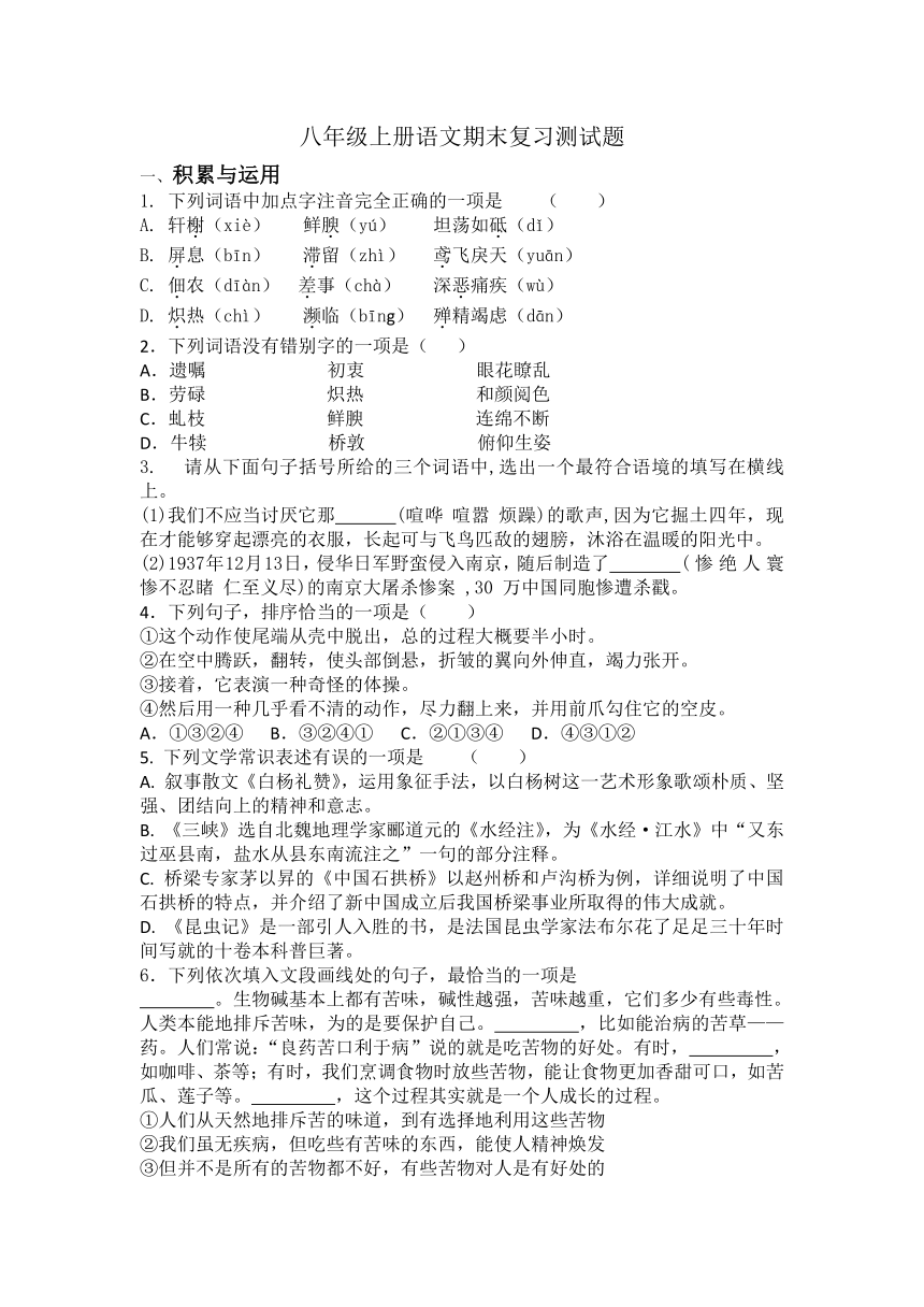 2023-2024学年统编版八年级上册语文期末复习测试题（含答案）