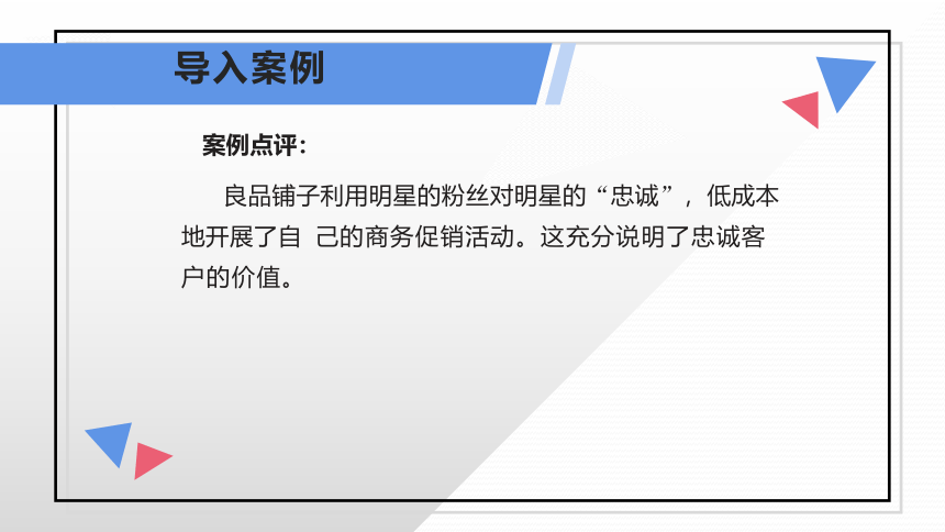 项目六 网络客户忠诚度 课件(共22张PPT)- 《网络客户关系管理》同步教学（人民大学版）